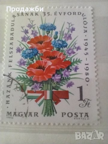 Пощенски марки от Унгария 1976-1980 г., снимка 10 - Филателия - 41804529