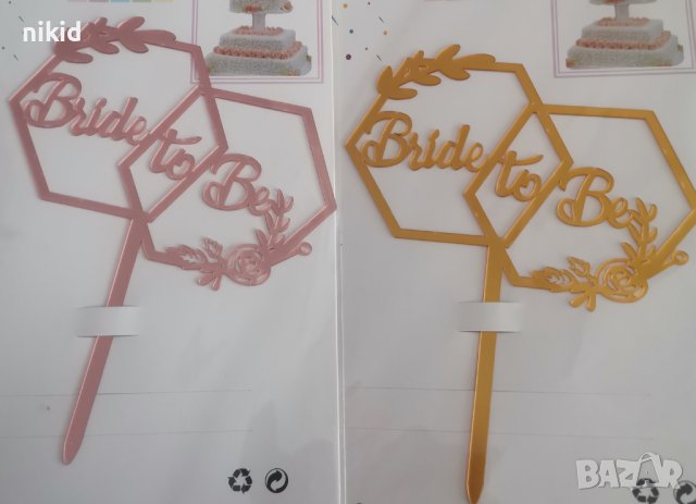 Bride to be с листа златист розов пластмасов украса табела за сватбена сватба торта парти Моминско
