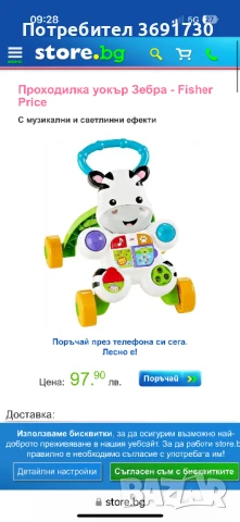 Проходилка уокър Зебра - Fisher Price