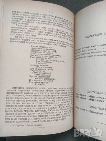 Продавам книга "Очерки коллективной психологии Л.Н. Войтловски  Част 2 Психология общественных движе, снимка 6 - Специализирана литература - 41778114