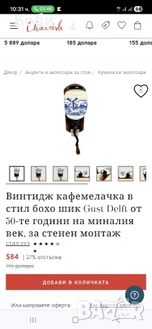 Винтидж стенна кафемелачка 