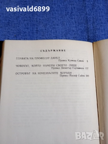 Александър Беляев - избрано в три тома , снимка 9 - Художествена литература - 52805928