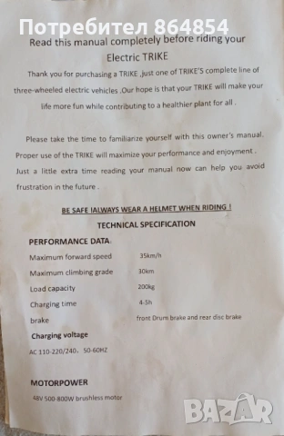 Електрическа триколка Max motors, снимка 5 - Инвалидни скутери - 53261078