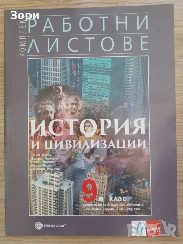 Учебници за 9 клас, снимка 14 - Учебници, учебни тетрадки - 55080113