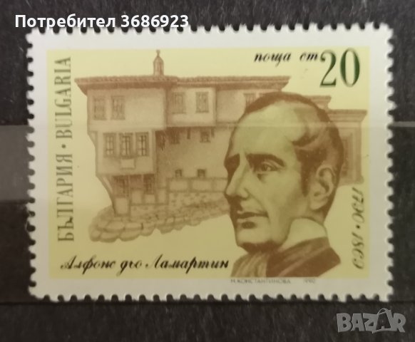  200 г. от рождението на Алфонс дьо Ламартин.