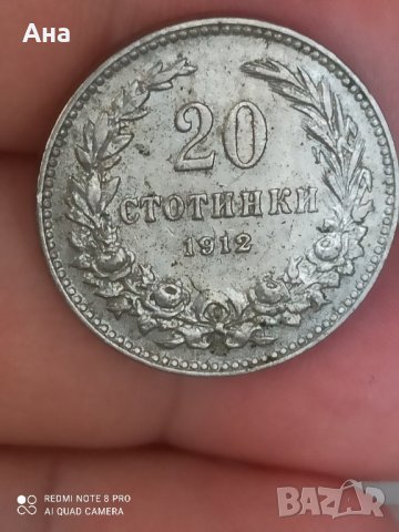 20 Стотинки 1912 г , снимка 1