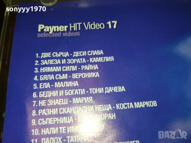 PAYNER HIT VIDEO 17 DISC 2403251658, снимка 16 - DVD дискове - 49621249