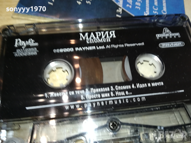 МАРИЯ СПОМЕН-ОРИГИНАЛНА КАСЕТА 1703241610, снимка 11 - Аудио касети - 44807422