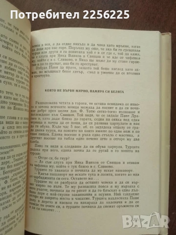 Прочутият Филип Тотю войвода, снимка 2 - Художествена литература - 50844355