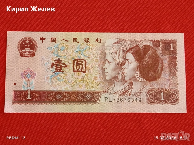 Банкнота КИТАЙ много красива перфектно състояние непрегъвана за КОЛЕКЦИЯ ДЕКОРАЦИЯ 53891, снимка 4 - Нумизматика и бонистика - 53826672