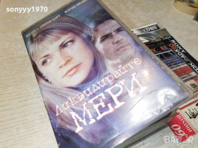 ЛИКВИДИРАЙТЕ МЕРИ-ORIGINAL VHS VIDEO TAPE 1502261849LCHERY1, снимка 3 - Други жанрове - 53487196