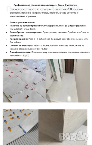 Строителство и ремонти., снимка 6 - Други ремонти - 53825343