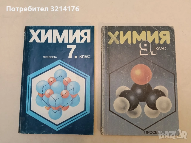 Химия 9. клас – Марко Кирилов; Галин Петров; Здравка Коларова; Радка Берова; Здравка Малчева