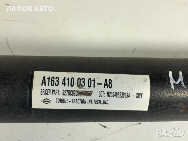 Преден кардан Мерцедес МЛ 163 Preden kardan Mercedes ML W163 1634100301-A8, снимка 2 - Части - 53267218