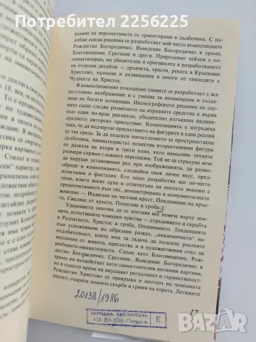 Миниатюрна дърворезба 17 - 19 век, снимка 4 - Специализирана литература - 56069440