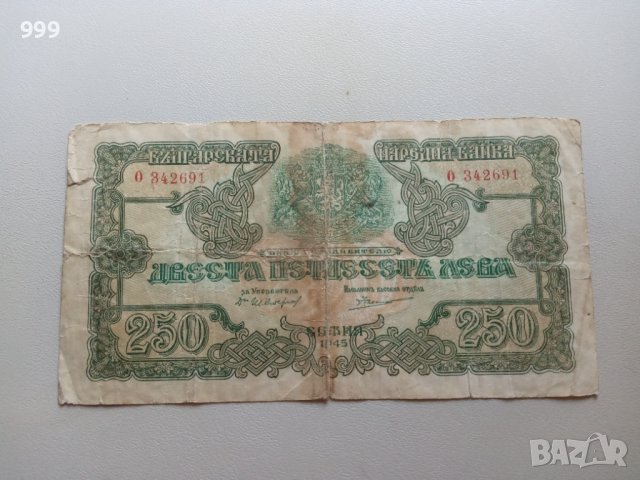 250 лева 1945 България