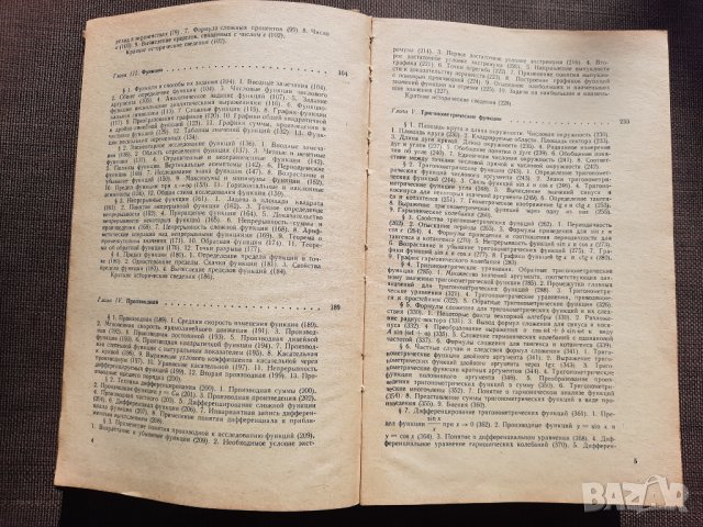Математический анализ - Н. Я. Виленкин, С. И. Шварцбурд, снимка 5 - Специализирана литература - 34790465