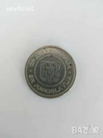 Монета -Югославия., снимка 2 - Нумизматика и бонистика - 50076104
