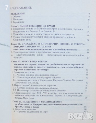 Книга Общество и държавност у траките - Калин Порожанов 1998 г., снимка 3 - Други - 40957713