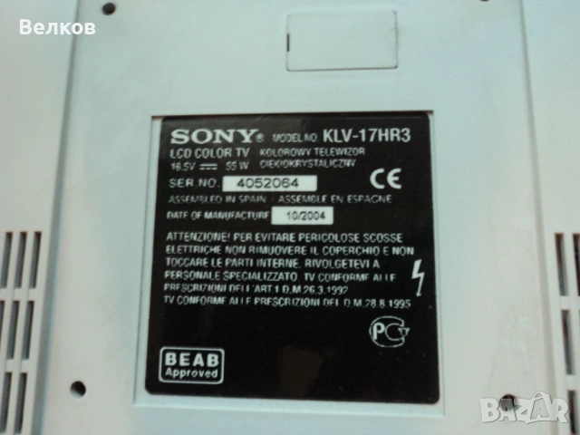 Телевизор SONY WEGA  KLV-17HR3, снимка 5 - Телевизори - 53829110