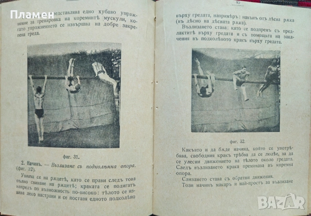 Катерене. Обтягане. Провиране. Ангелъ Друмевъ, Никола Гладнишки /1926/, снимка 3 - Антикварни и старинни предмети - 53072623