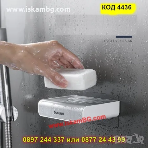 Практична сапунерка с дренаж и лепяща стойка - КОД 4436, снимка 8 - Други стоки за дома - 50304488