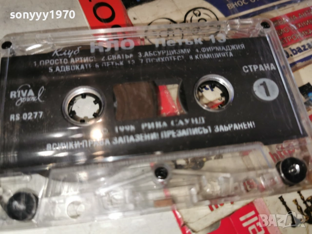 КЛУБ НЛО 0103261950, снимка 2 - Аудио касети - 53668919