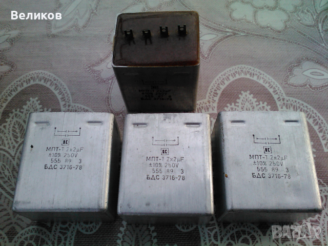 Кондензатори МПТ-Т 2x2uF/250V, 2uF/250V и 2x0.5uF/250V