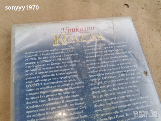 ПРИКАЗНА КОЛЕДА ДВД 0402261546LCHERY1, снимка 11 - DVD филми - 53354450