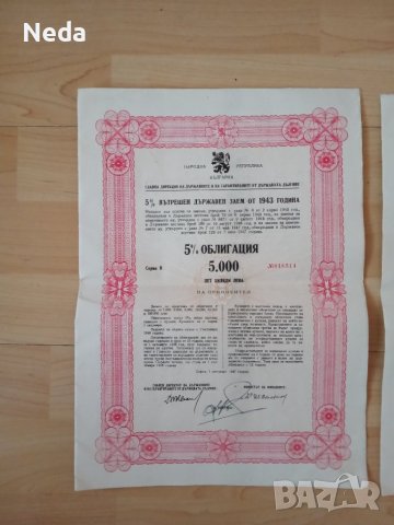 Комплект стари облигации 1943 година , снимка 2 - Други ценни предмети - 38658695