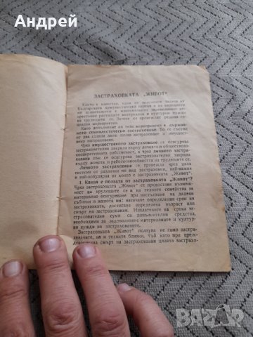Стара брошура Захтраховката Живот ДЗИ, снимка 2 - Други ценни предмети - 44432529