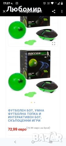 Футболен бот, умна футболна топка и интерактивен бот, скъпоценни игри , снимка 2 - Футбол - 53203619