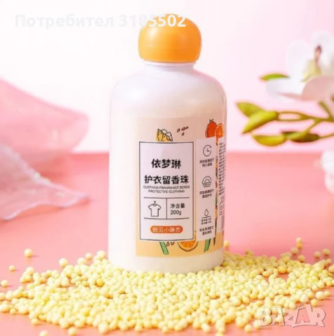 Ароматни гранули за пране 220гр, 60 изпирания – Дълготрайна свежест и защита, снимка 4 - Перилни препарати и омекотители - 51221168