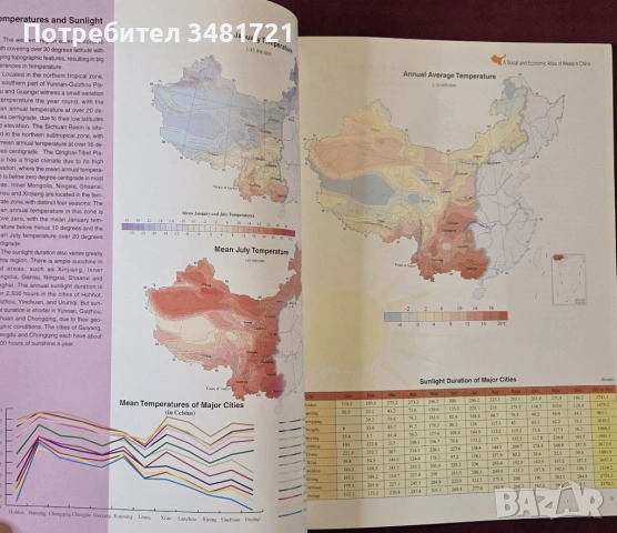 Социално-икономически атлас на Западен Китай / A Social and Economic Atlas of Western China, снимка 4 - Енциклопедии, справочници - 53749295