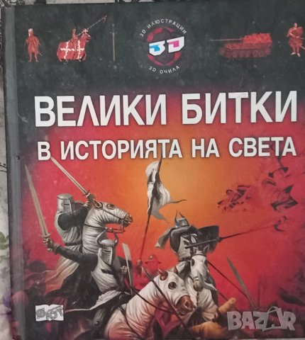 Енциклопедии в Детски книжки в гр. Левски - ID42216032 | Bazar.bg