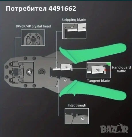 Професионален инструмент за кримпване на RJ45 интернет конектор
