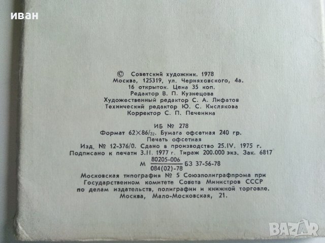 Приказка в картички "Айболит - Корней Чуковски" - 1978г. 16 картички с обложка., снимка 6 - Колекции - 41167693