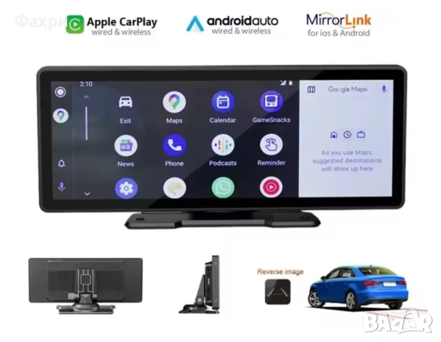 Портативна навигация / дисплей / мултимедия за автомобил