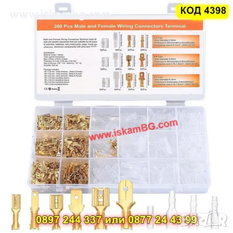 Универсален набор от кабелни аксесоари – 600 части (мъжки и женски конектори) - КОД 4398, снимка 7 - Други инструменти - 49790279