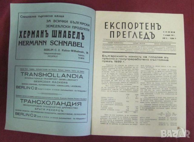 1941г. Списания 3 бр., снимка 4 - Списания и комикси - 42340518