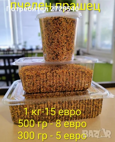 пчелен мед и пчелни продукти, снимка 2 - Домашни продукти - 56007937