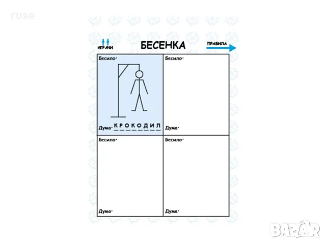 НОВИ! 120 игри против скука Клевър Бук, снимка 4 - Образователни игри - 50181745