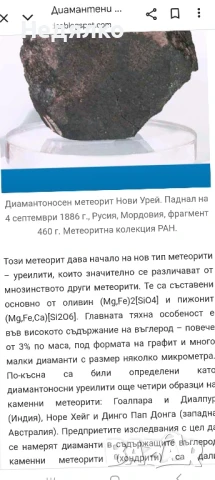 Железни Метеорити,2 броя,автентични, снимка 13 - Други ценни предмети - 36067898