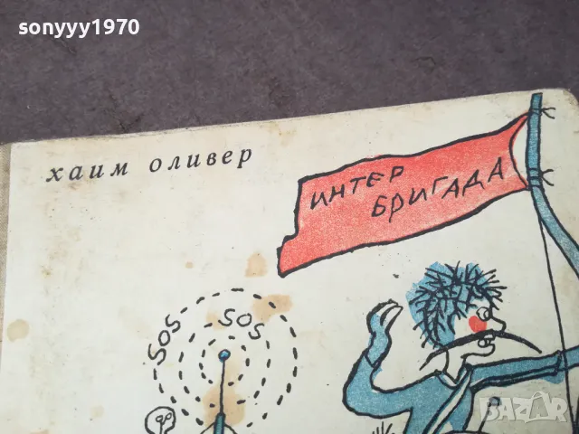 ВЕЛИКИЯТ ПОХОД НА ДИНАСТРОНАВТИТЕ 1102250626, снимка 5 - Художествена литература - 49071171