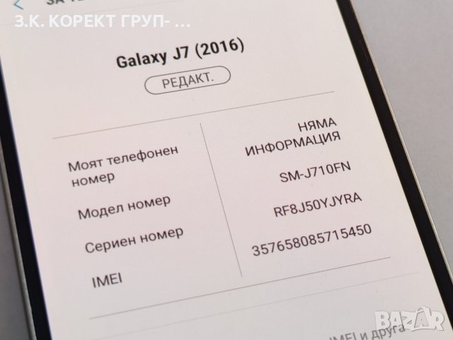 Samsung Galaxy J7 (2016) 16GB, снимка 5 - Samsung - 41060868
