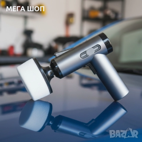 Безжична полираща машина за автомобил