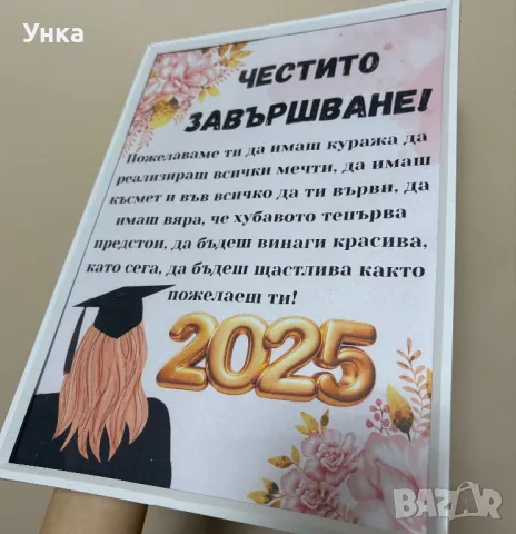 Подарък за абитуриентка, снимка 2 - Други - 50318046