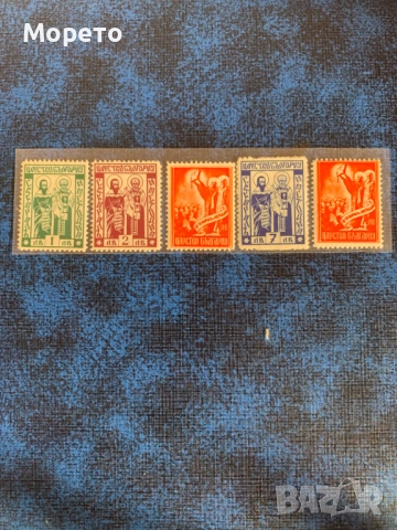 1937г-Св.Кирил  и Методий-Чиста серия