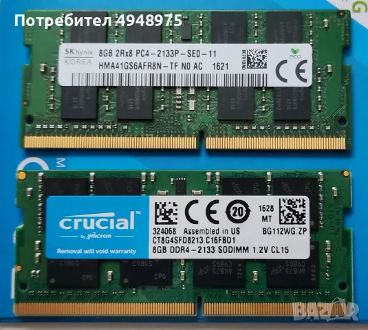 2x8GB RAM DDR4-2133 MHz SO-DIMM (за лаптоп)