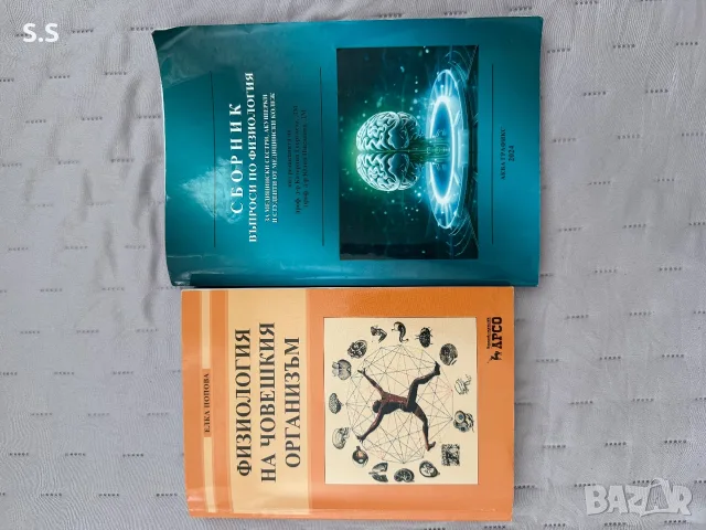 Учебник и сборник по Физиология